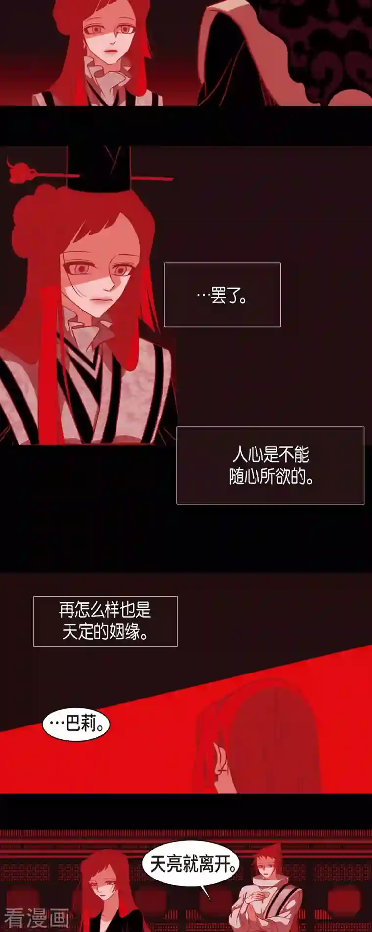 赤狐第52话 接吻