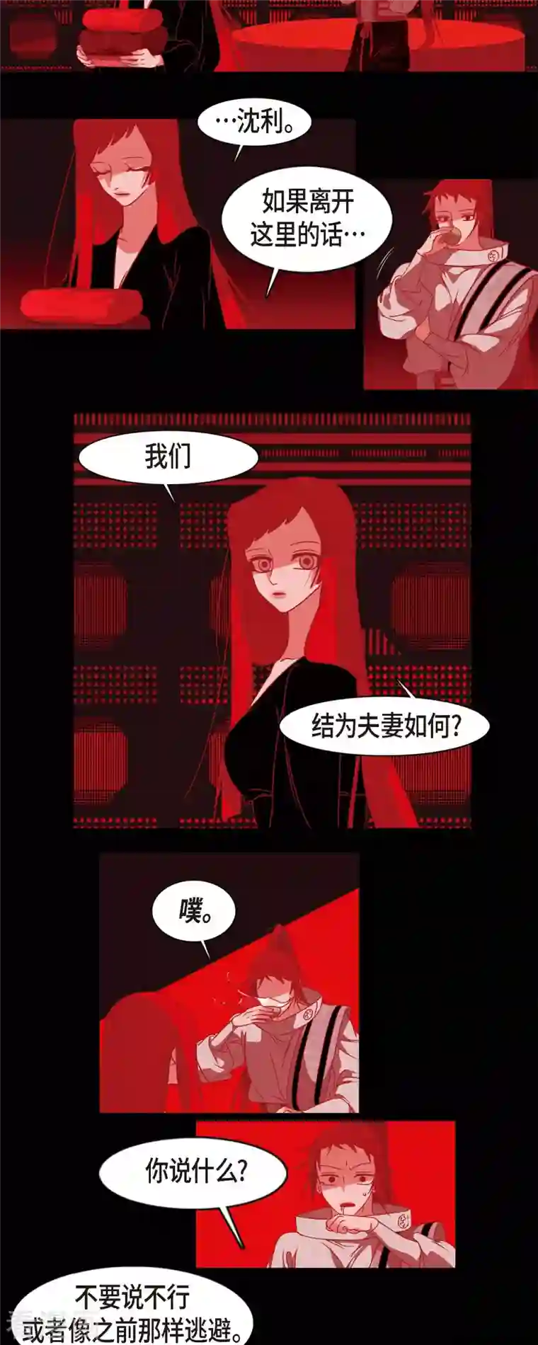 赤狐第52话 接吻