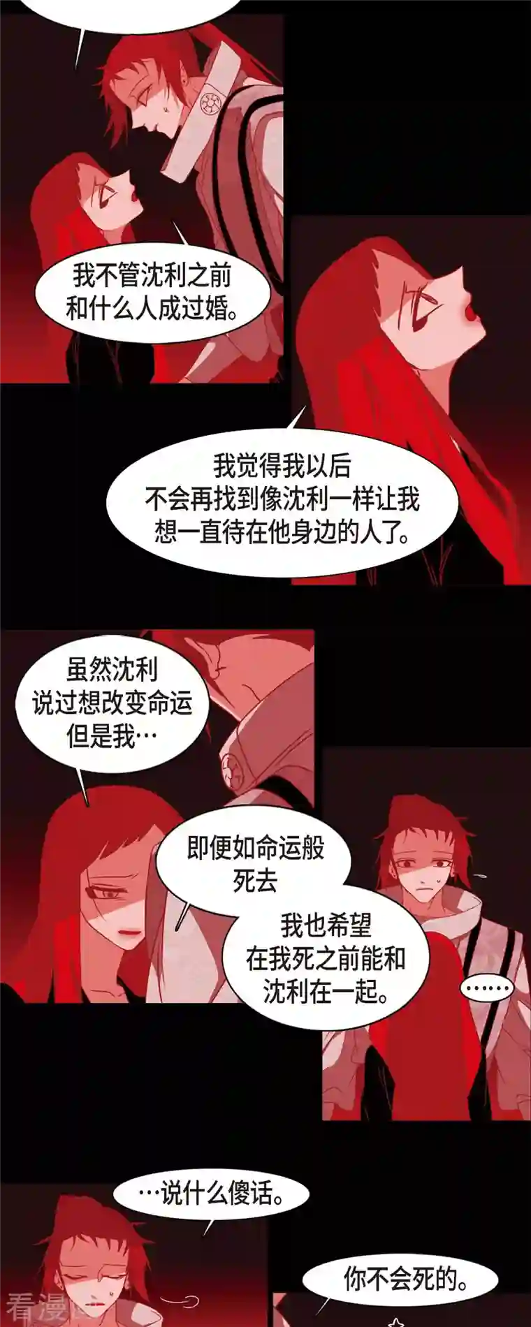 赤狐第52话 接吻