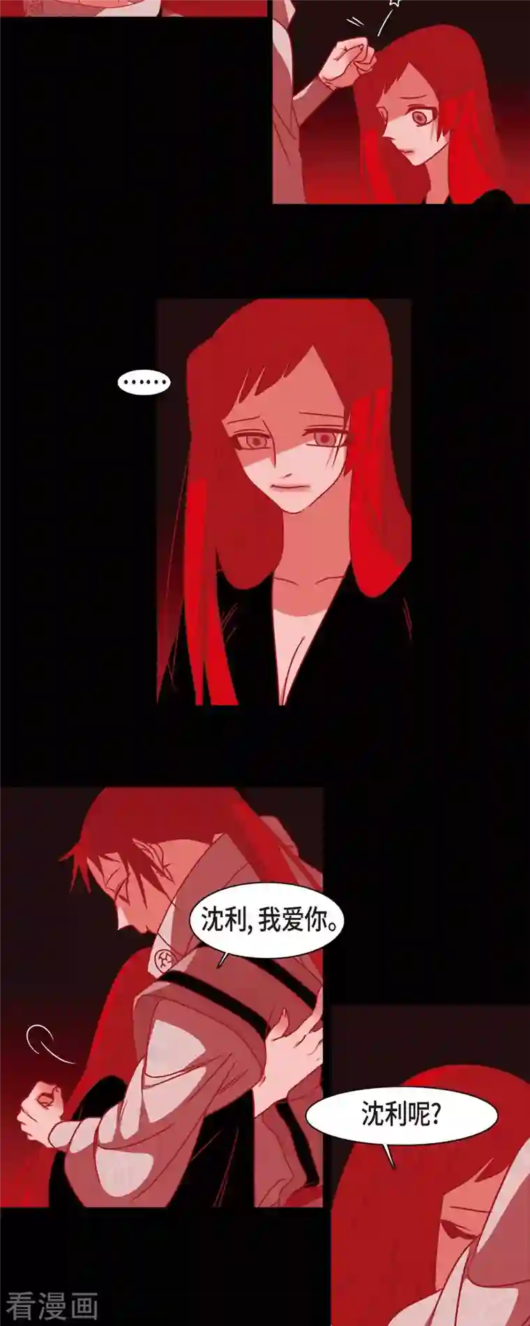 赤狐第52话 接吻