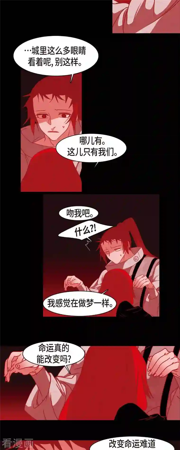 赤狐第52话 接吻