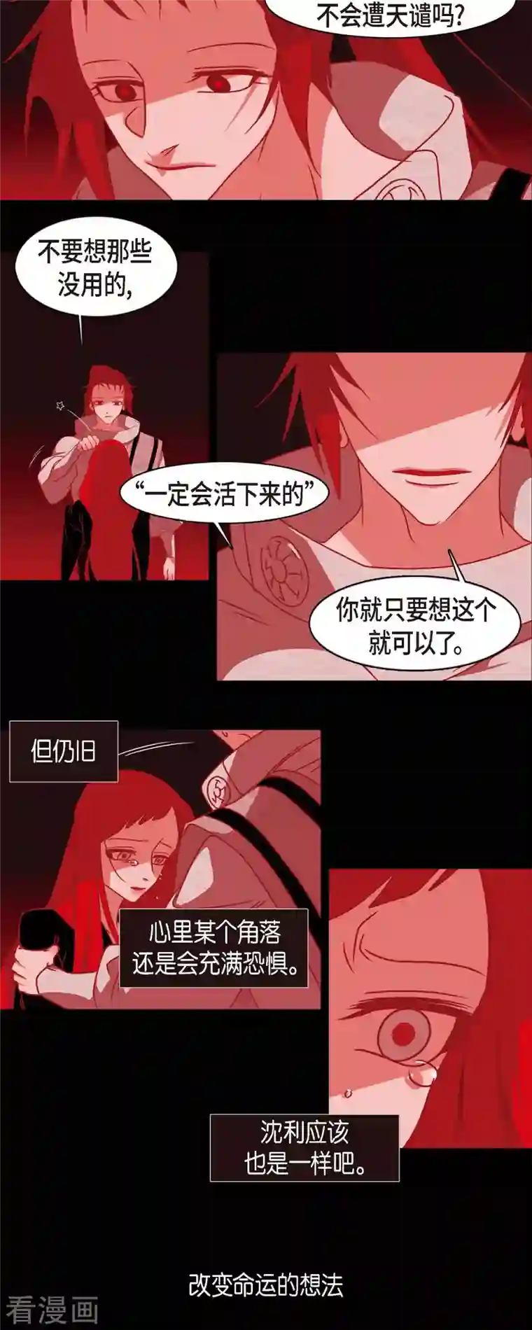 赤狐第52话 接吻