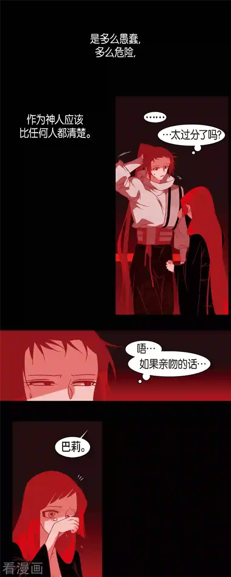 赤狐第52话 接吻