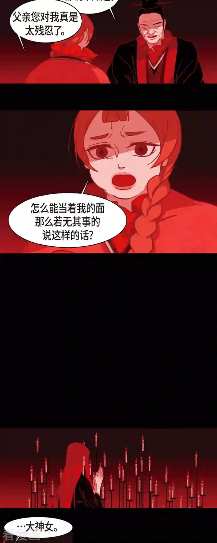 赤狐第52话 接吻