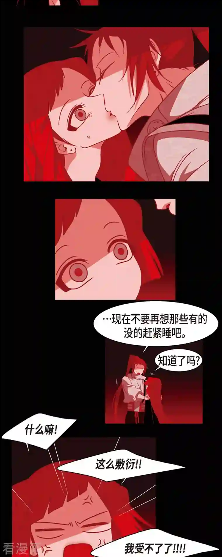 赤狐第52话 接吻