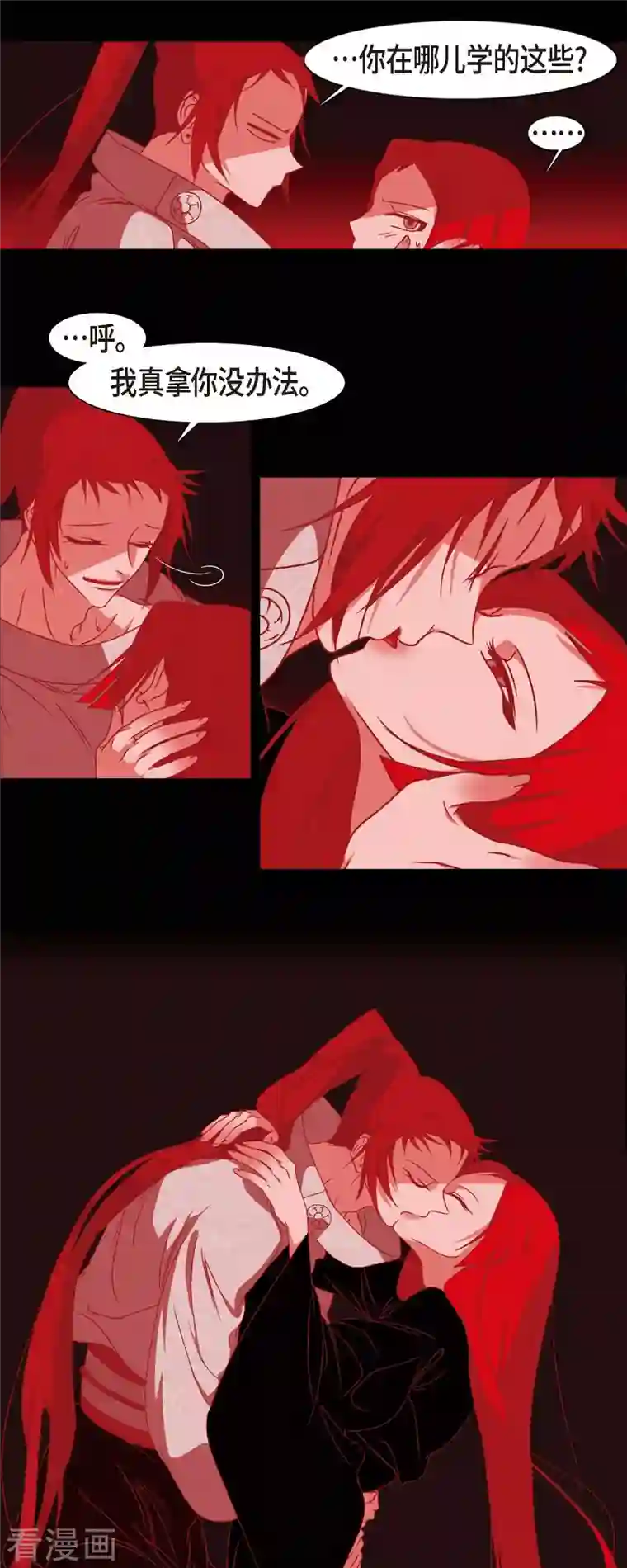 赤狐第52话 接吻