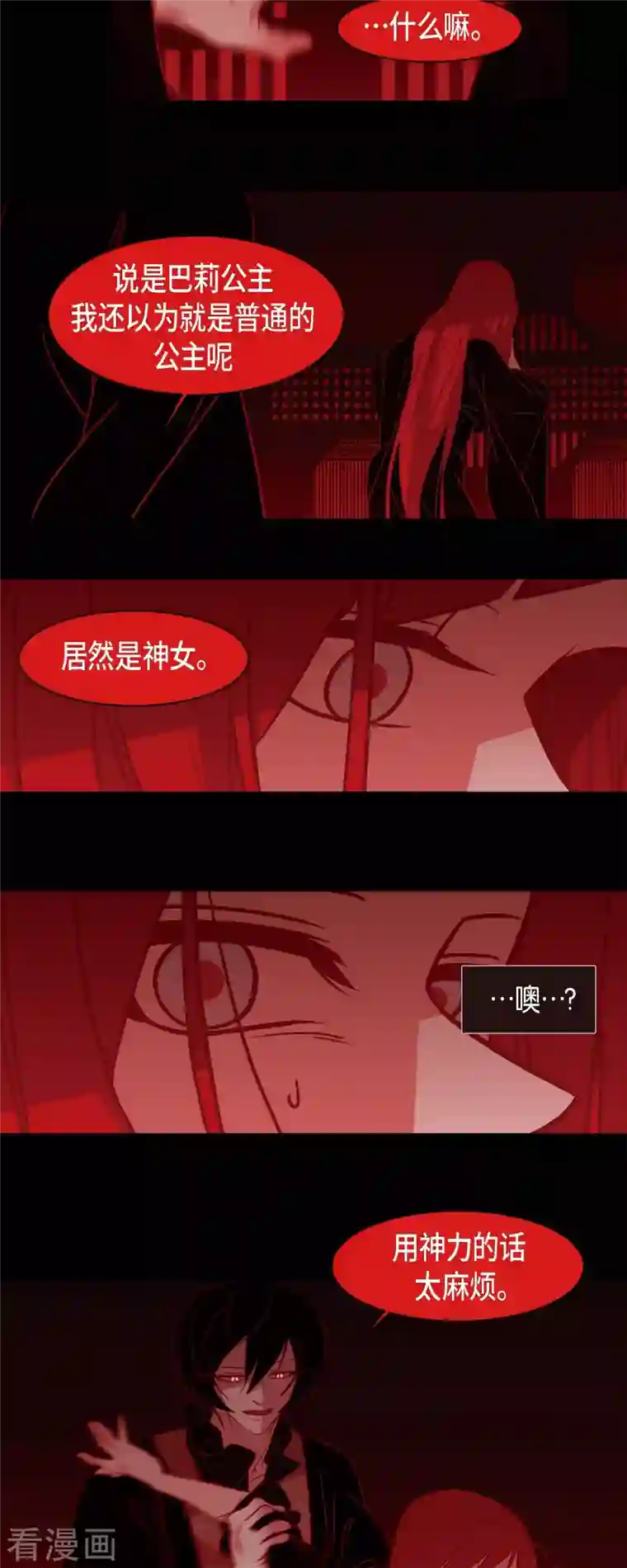 赤狐第52话 接吻