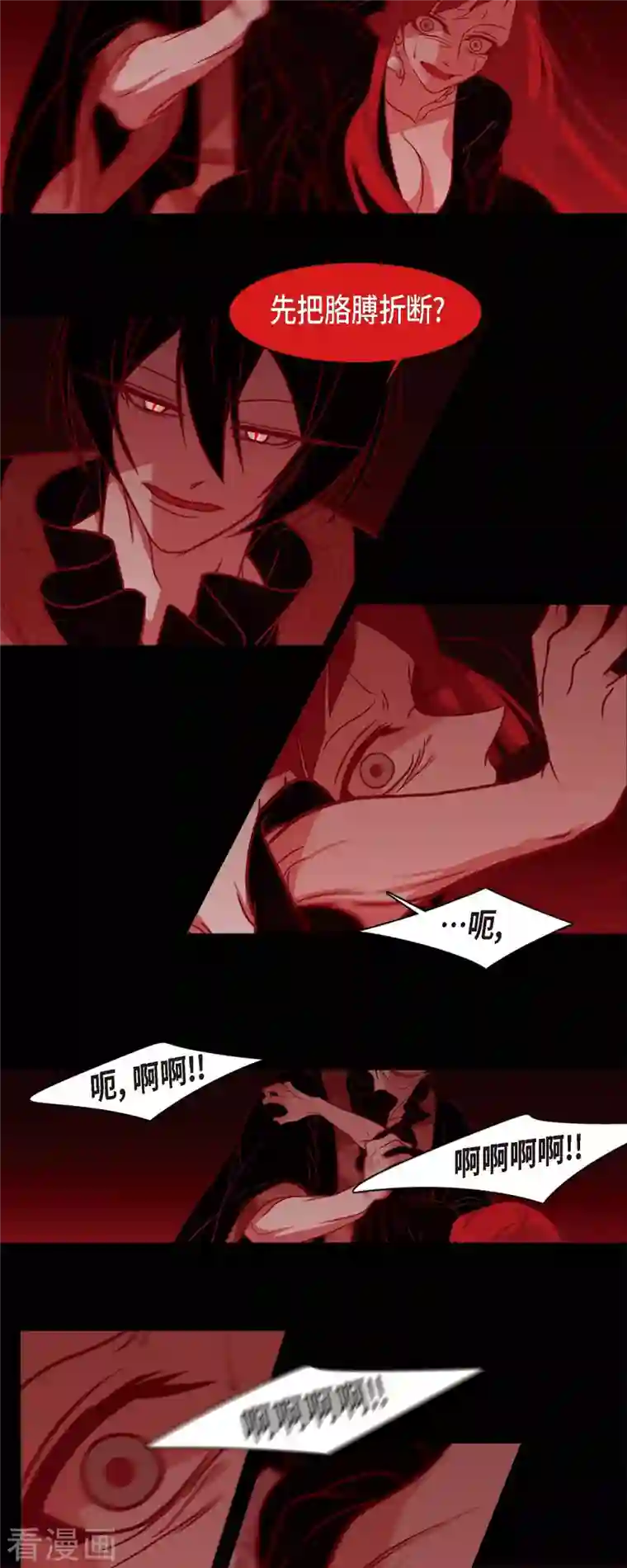 赤狐第52话 接吻