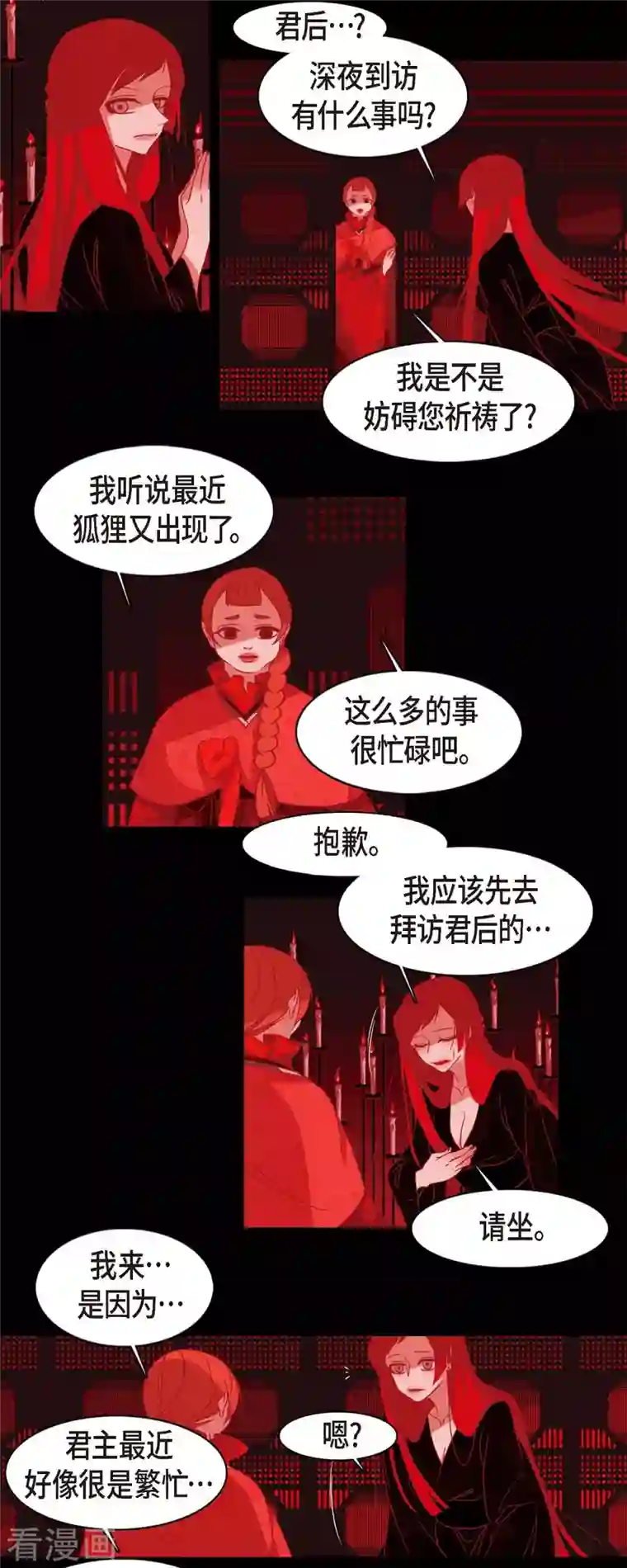 赤狐第52话 接吻