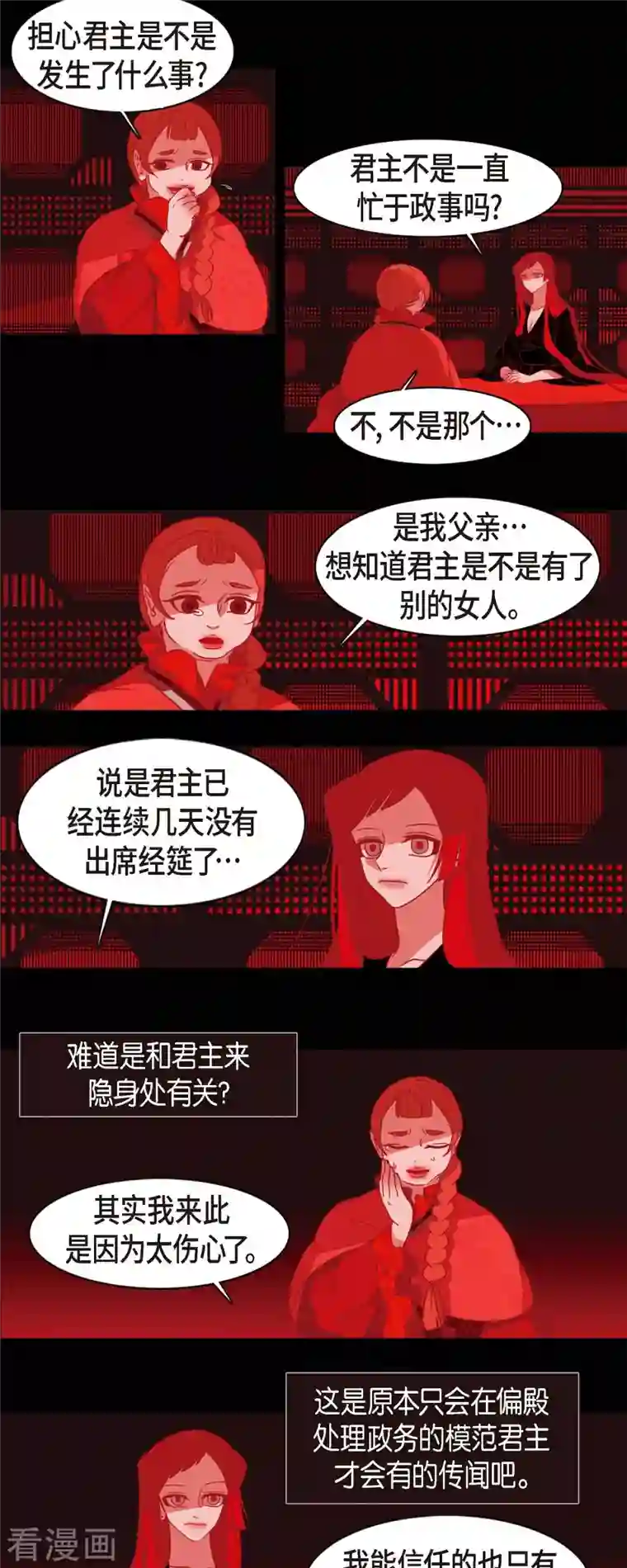 赤狐第52话 接吻