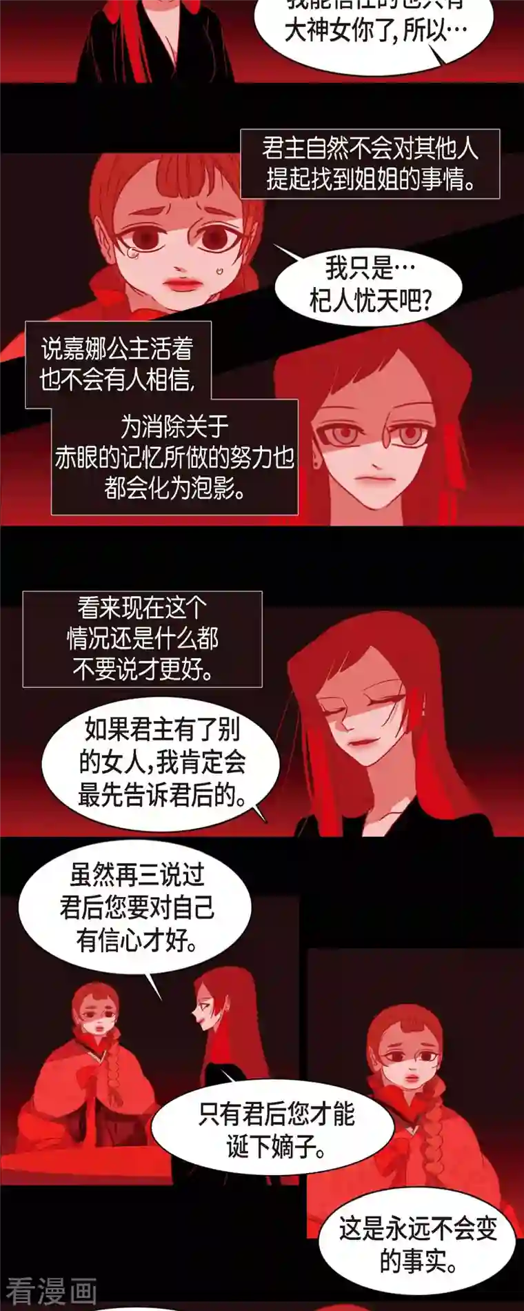 赤狐第52话 接吻