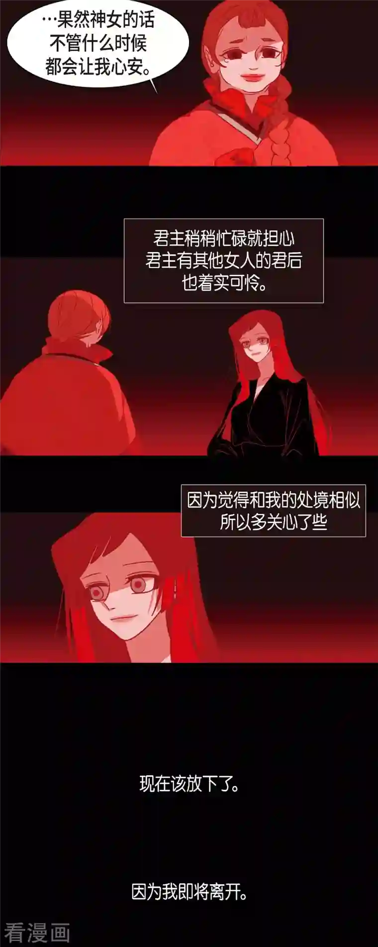 赤狐第52话 接吻