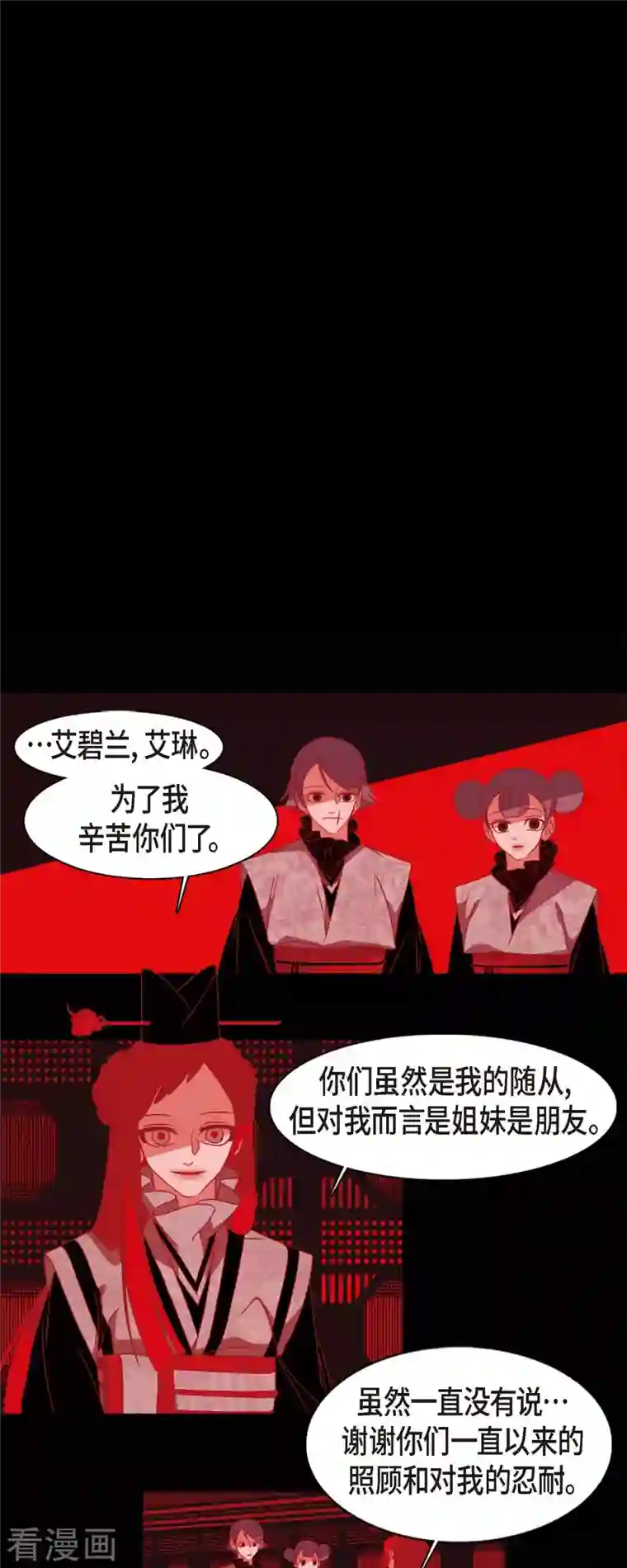 赤狐第52话 接吻