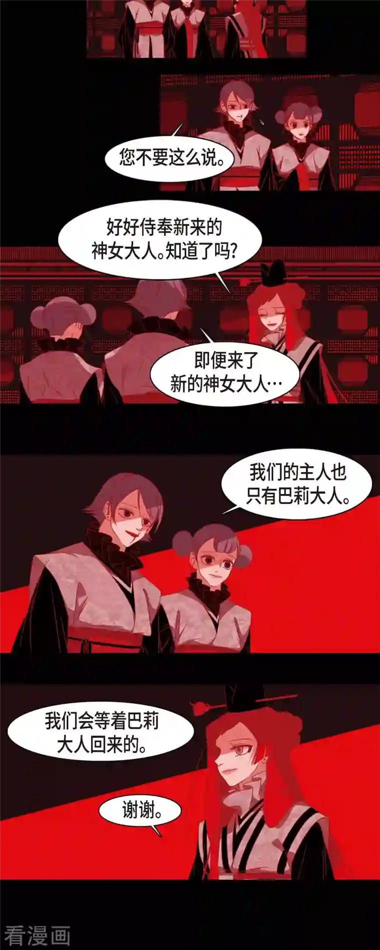 赤狐第52话 接吻