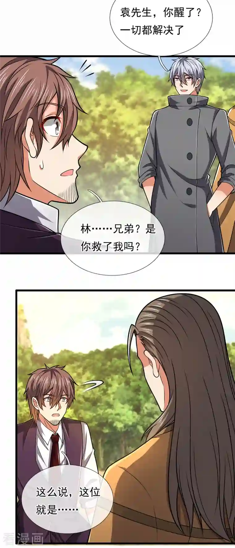 都市之逆天仙尊第205话 谁说白给，花钱买！