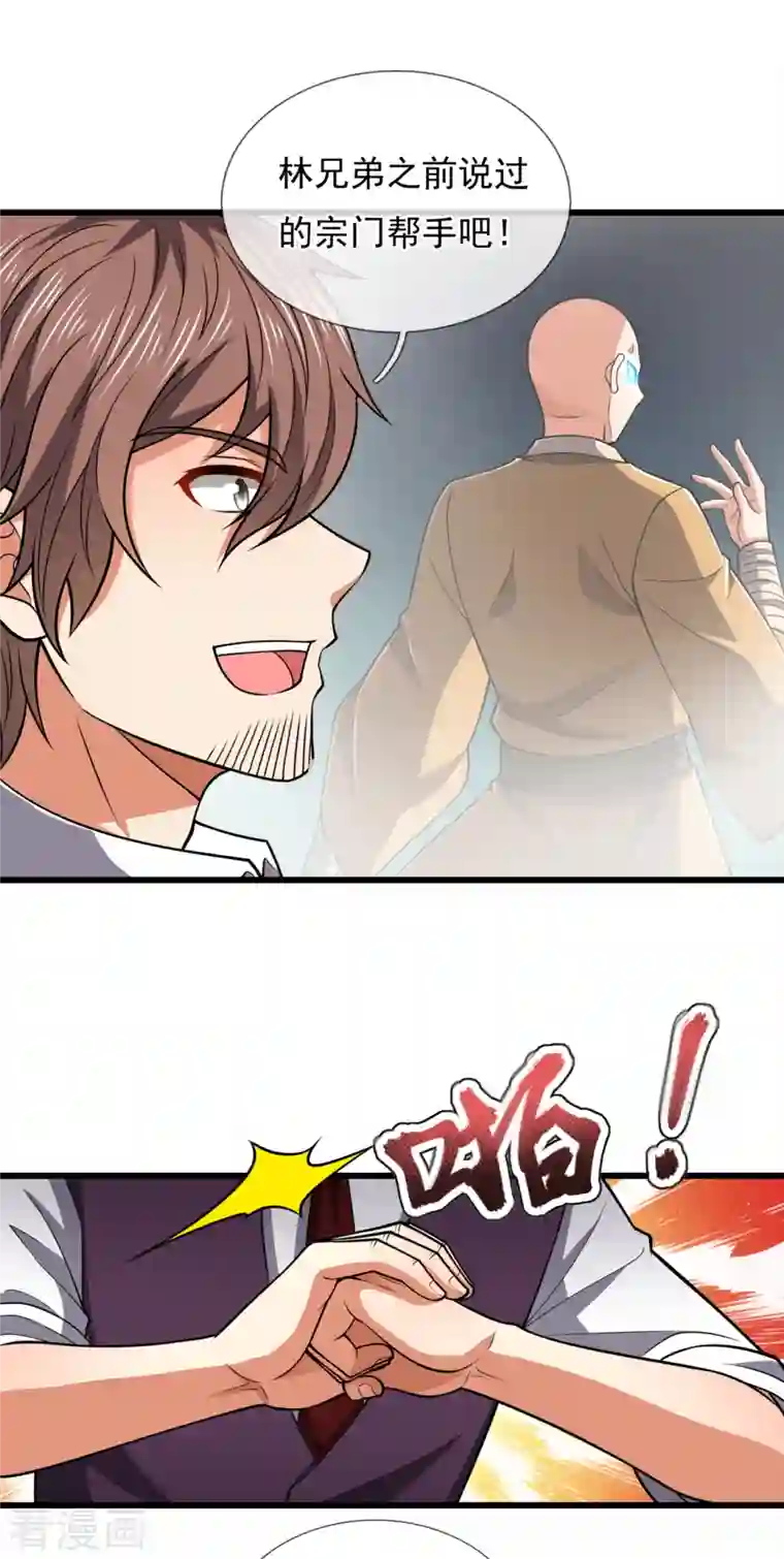 都市之逆天仙尊第205话 谁说白给，花钱买！