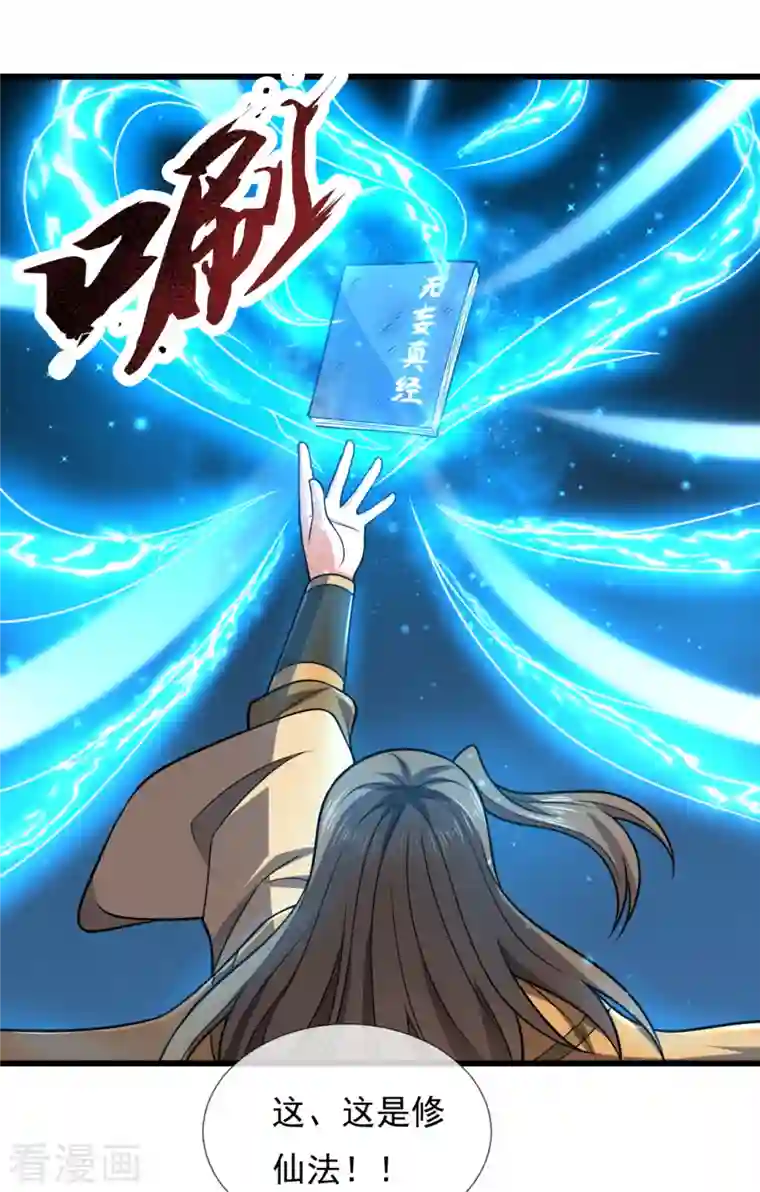 都市之逆天仙尊第205话 谁说白给，花钱买！