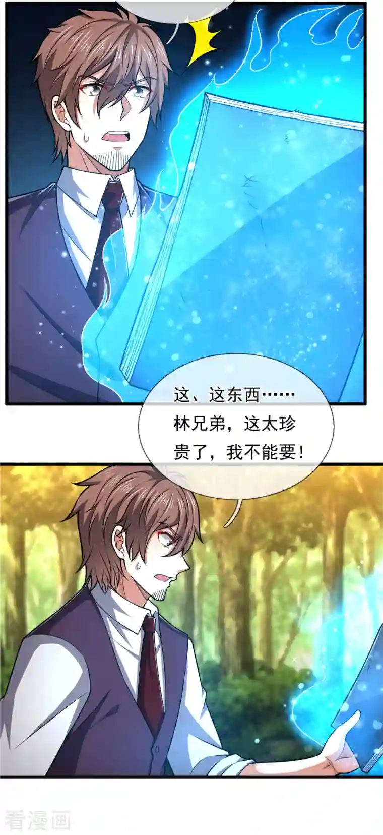 都市之逆天仙尊第205话 谁说白给，花钱买！