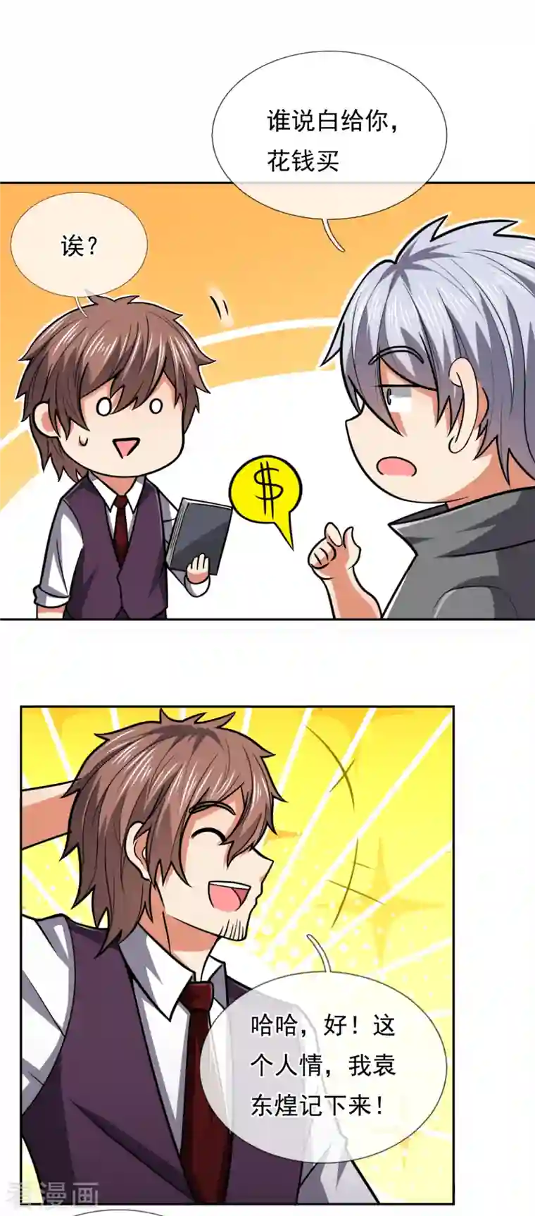 都市之逆天仙尊第205话 谁说白给，花钱买！