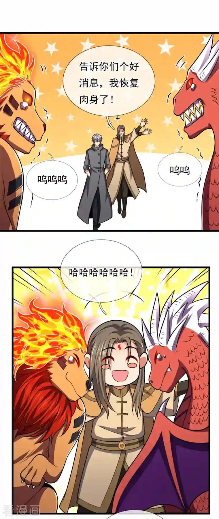 都市之逆天仙尊第205话 谁说白给，花钱买！