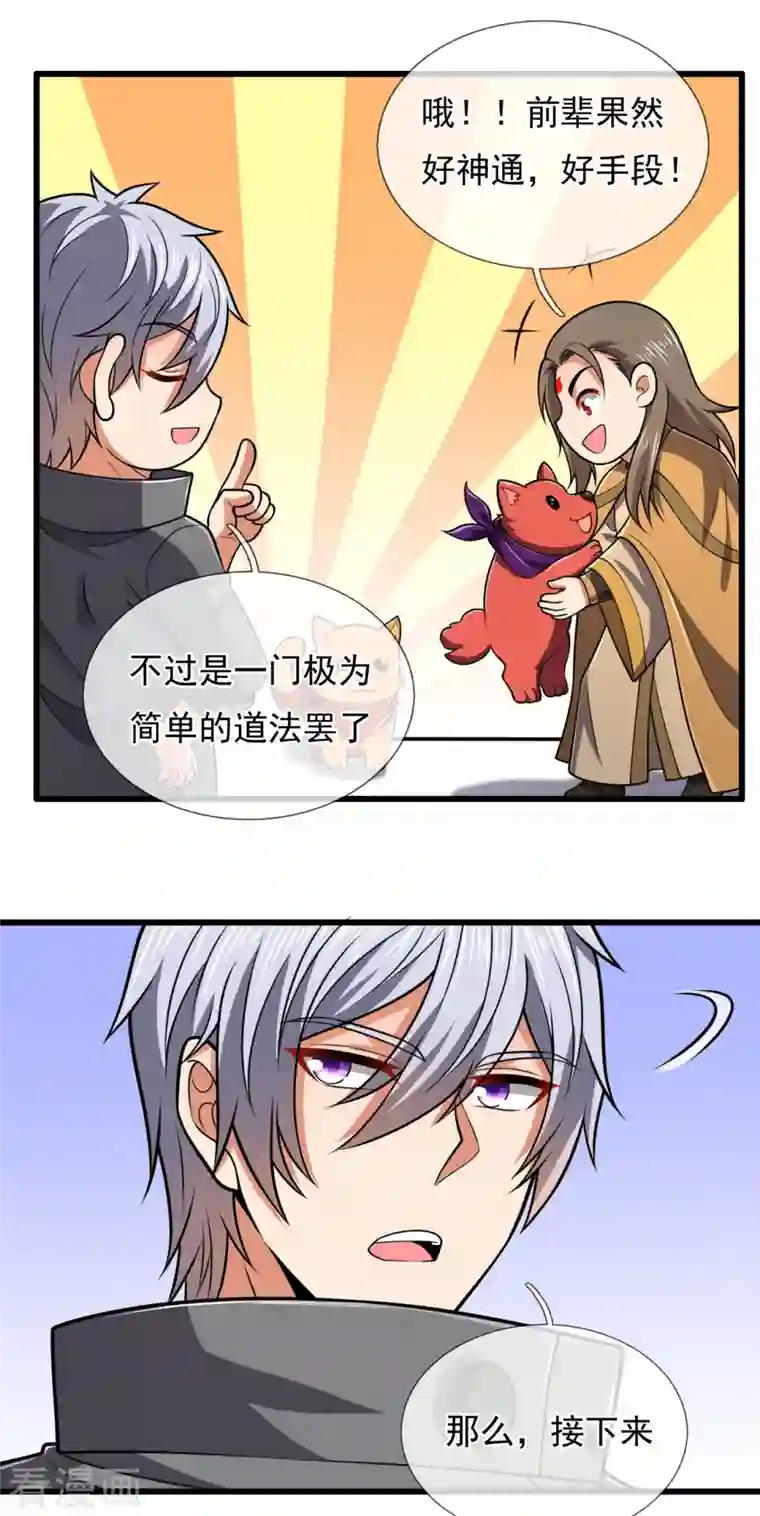 都市之逆天仙尊第205话 谁说白给，花钱买！