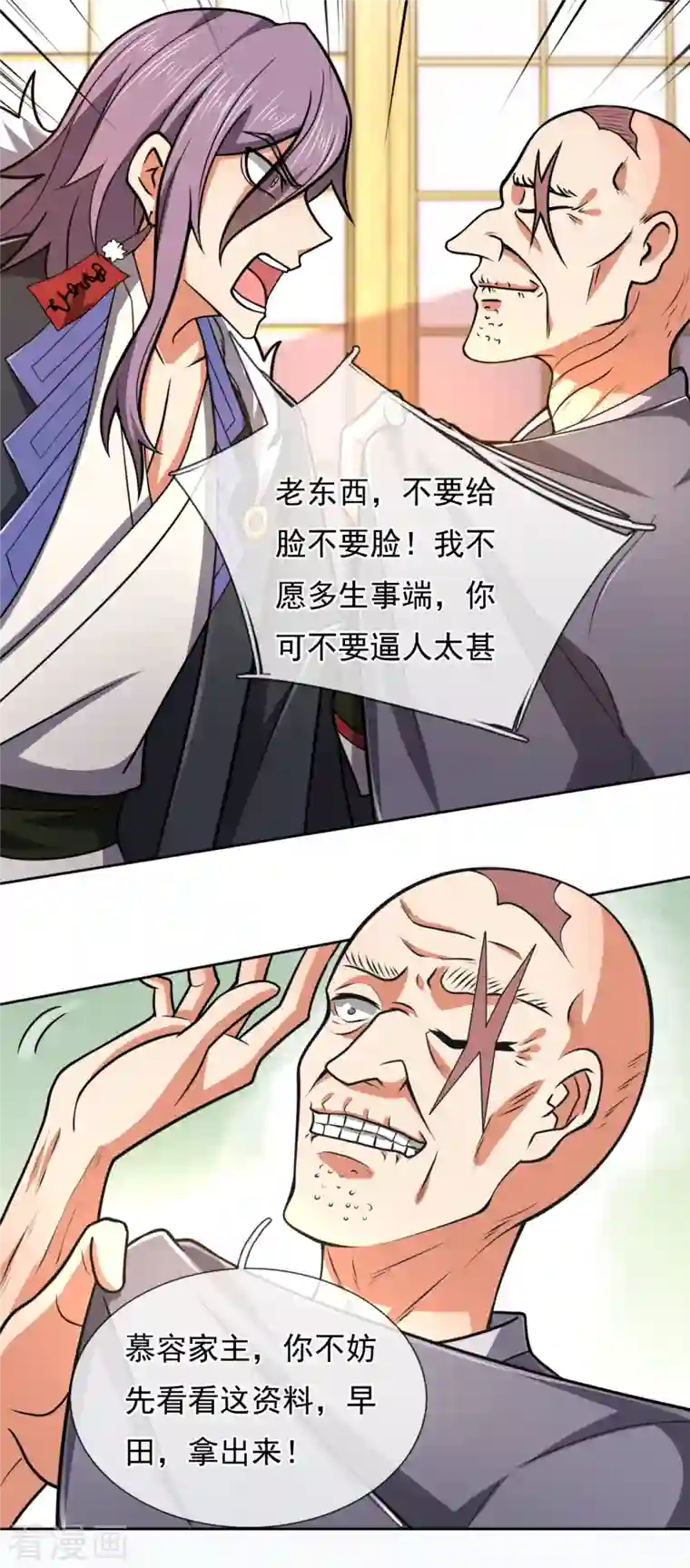 都市之逆天仙尊第206话 慕容庆