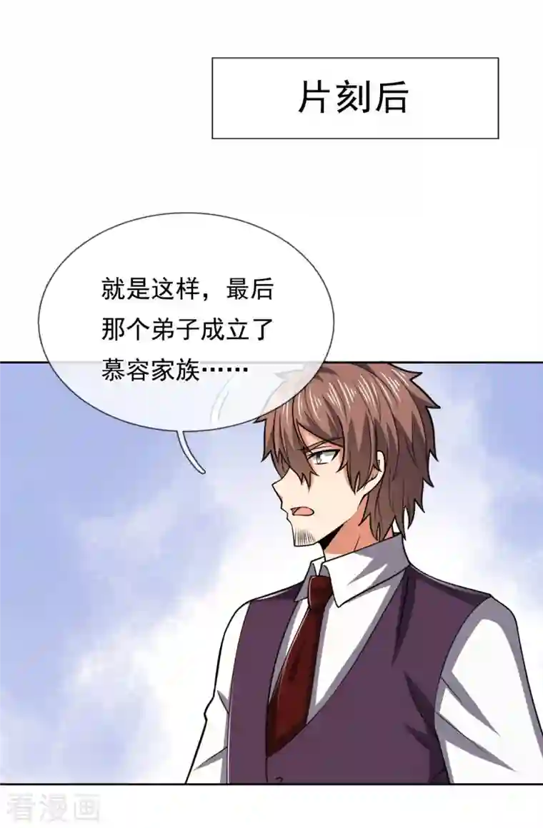 都市之逆天仙尊第206话 慕容庆