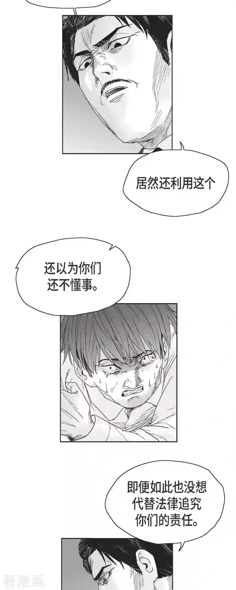 以牙还牙第48话 卑鄙的手段