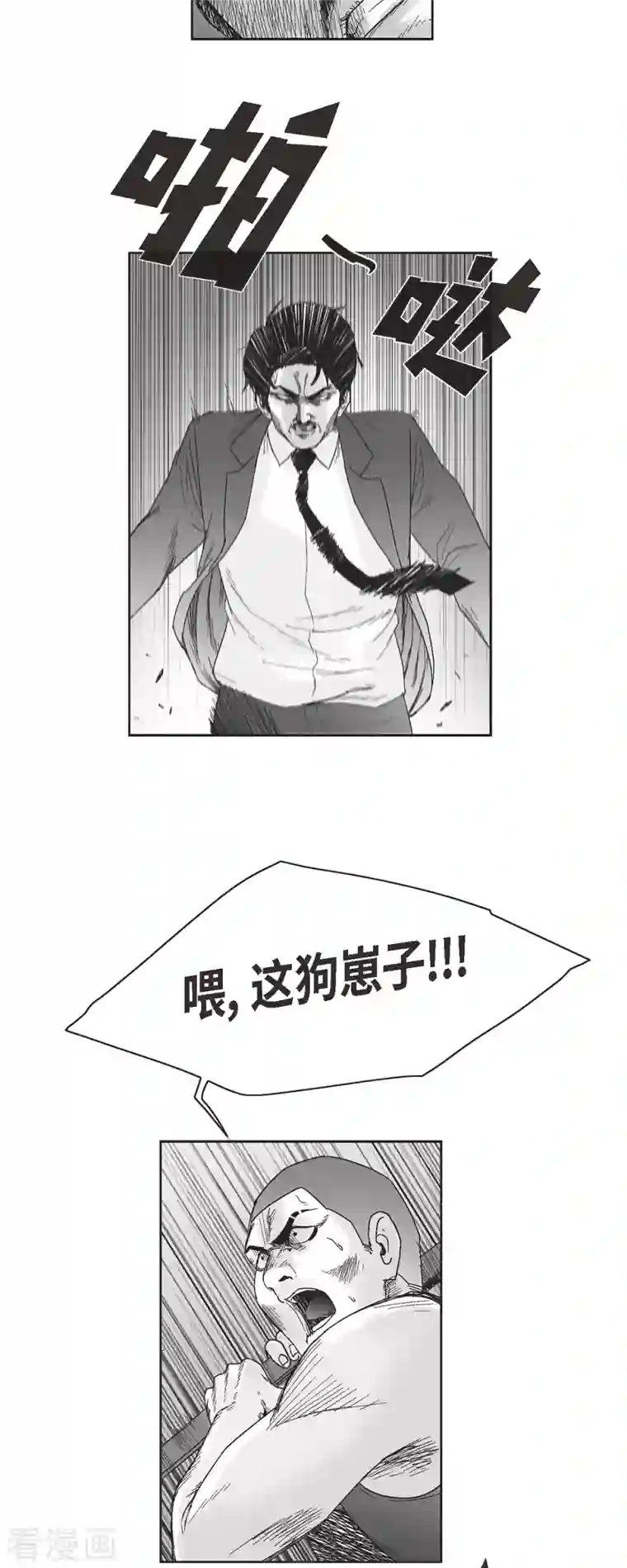 以牙还牙第48话 卑鄙的手段