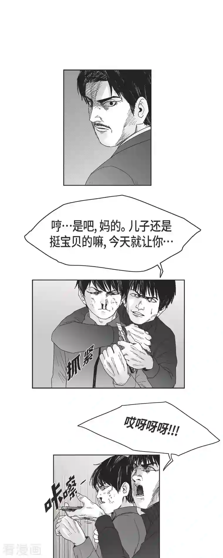 以牙还牙第48话 卑鄙的手段