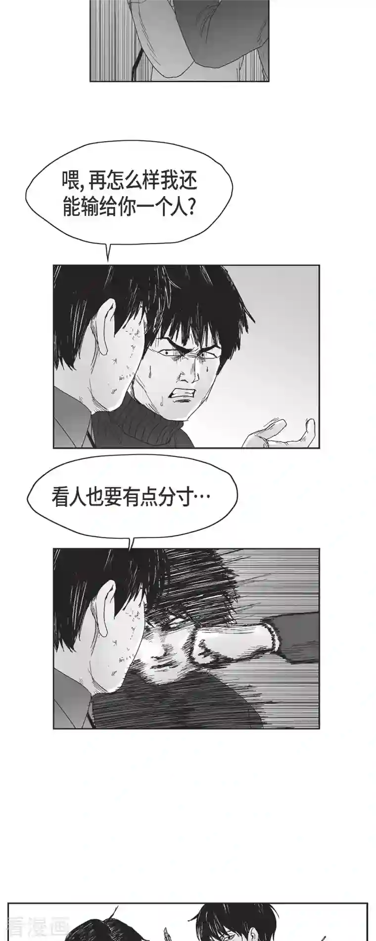 以牙还牙第48话 卑鄙的手段