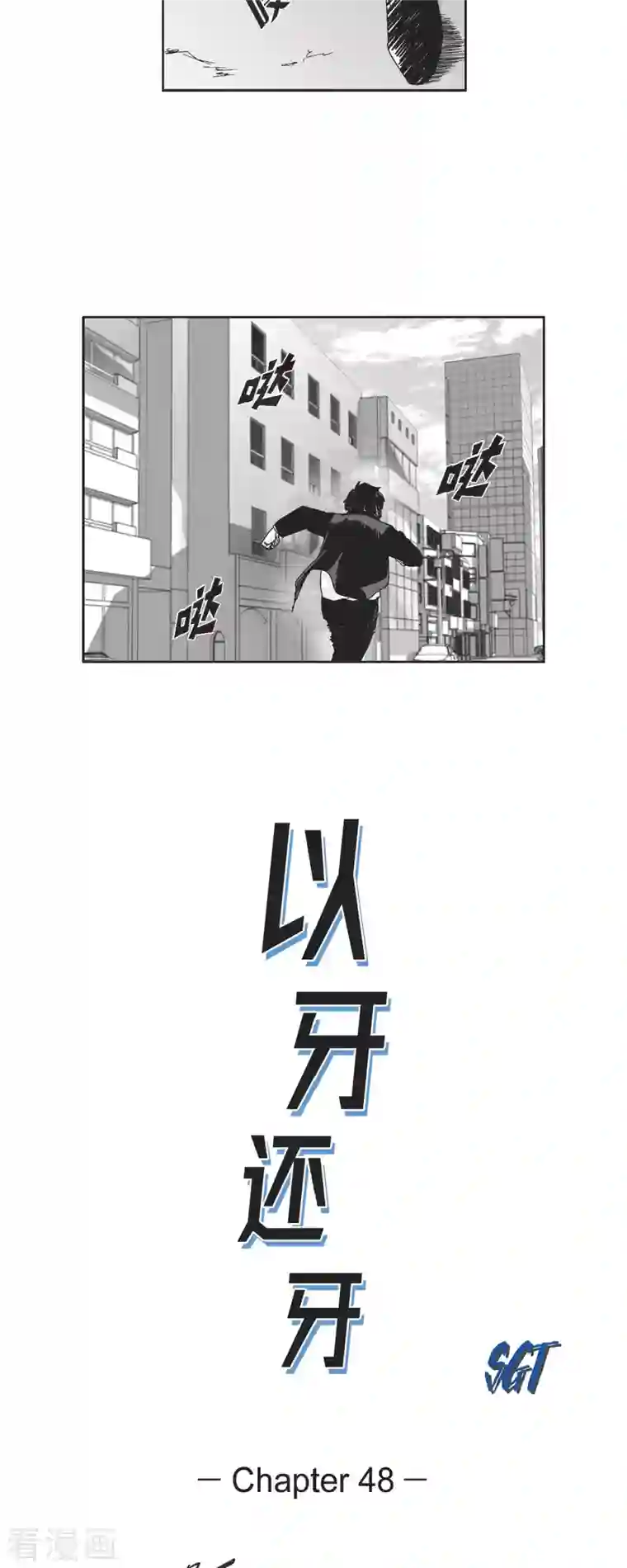 以牙还牙第48话 卑鄙的手段