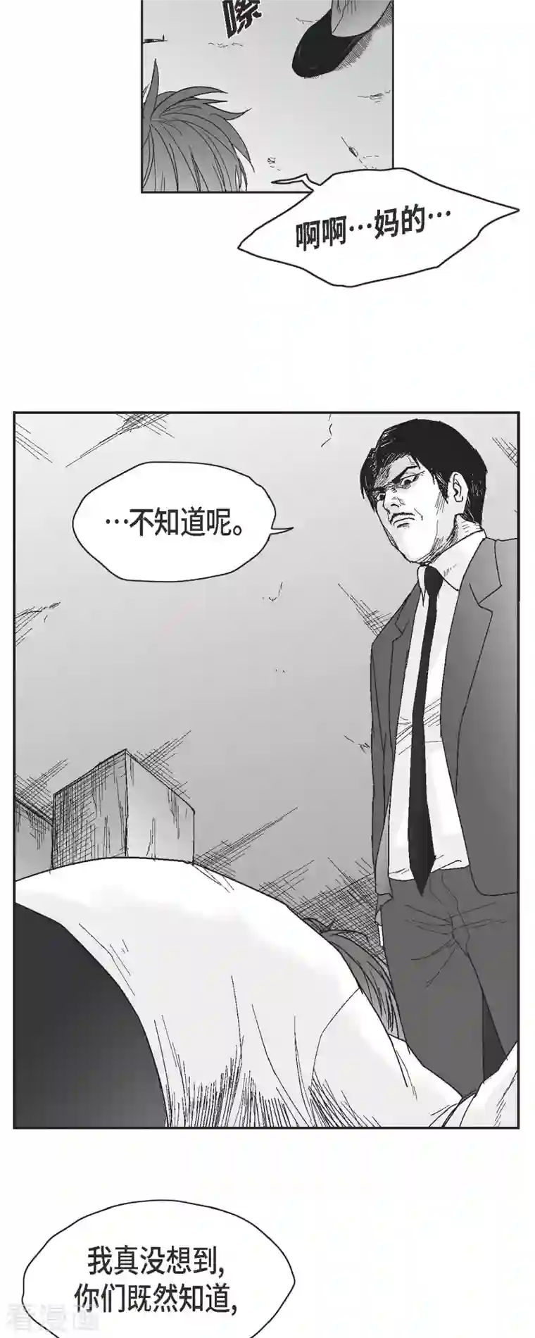 以牙还牙第48话 卑鄙的手段