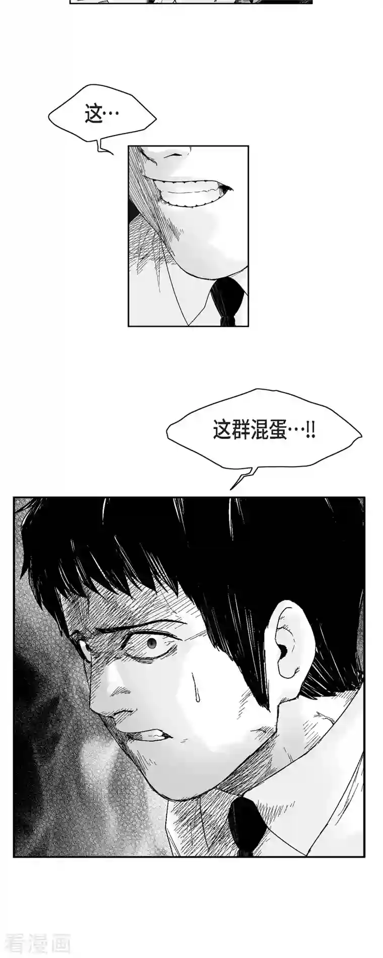 以牙还牙第49话 自以为是