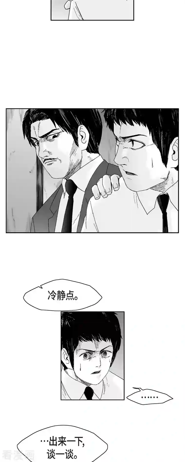 以牙还牙第49话 自以为是