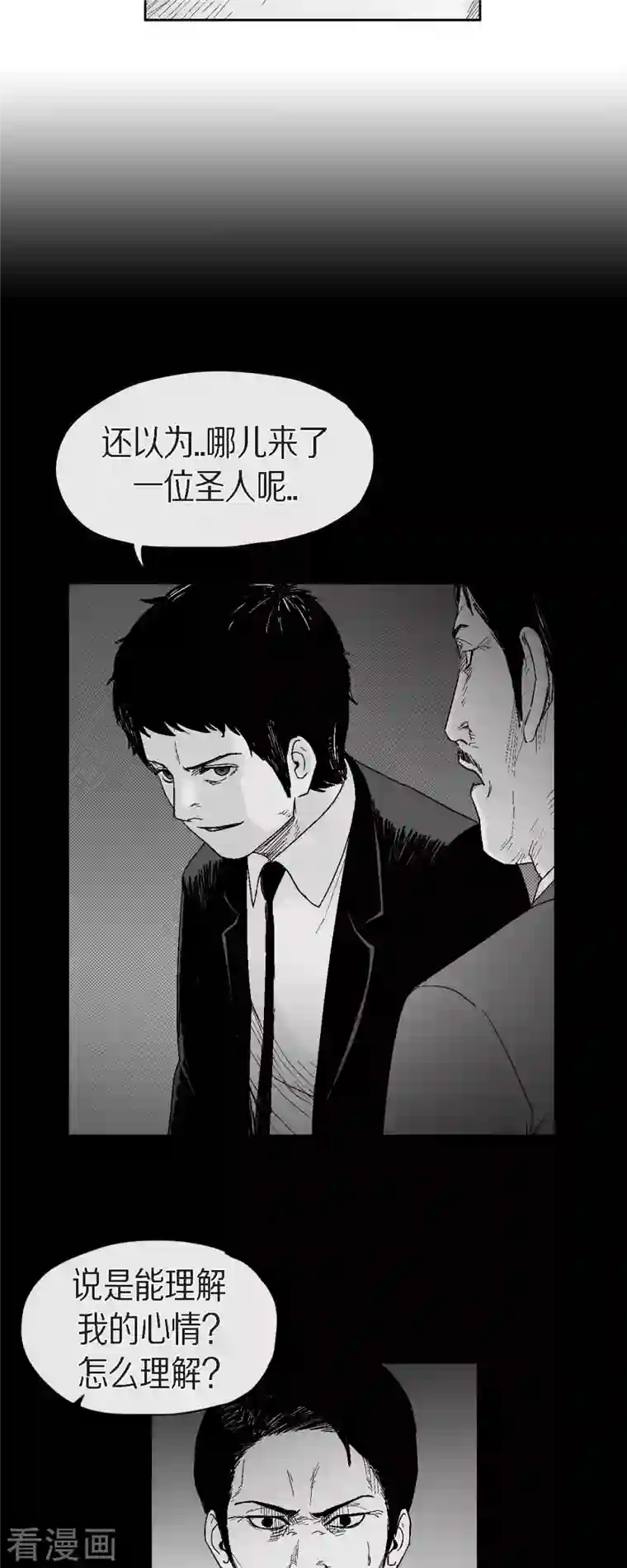 以牙还牙第49话 自以为是