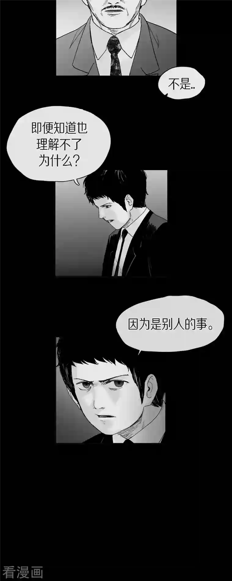 以牙还牙第49话 自以为是