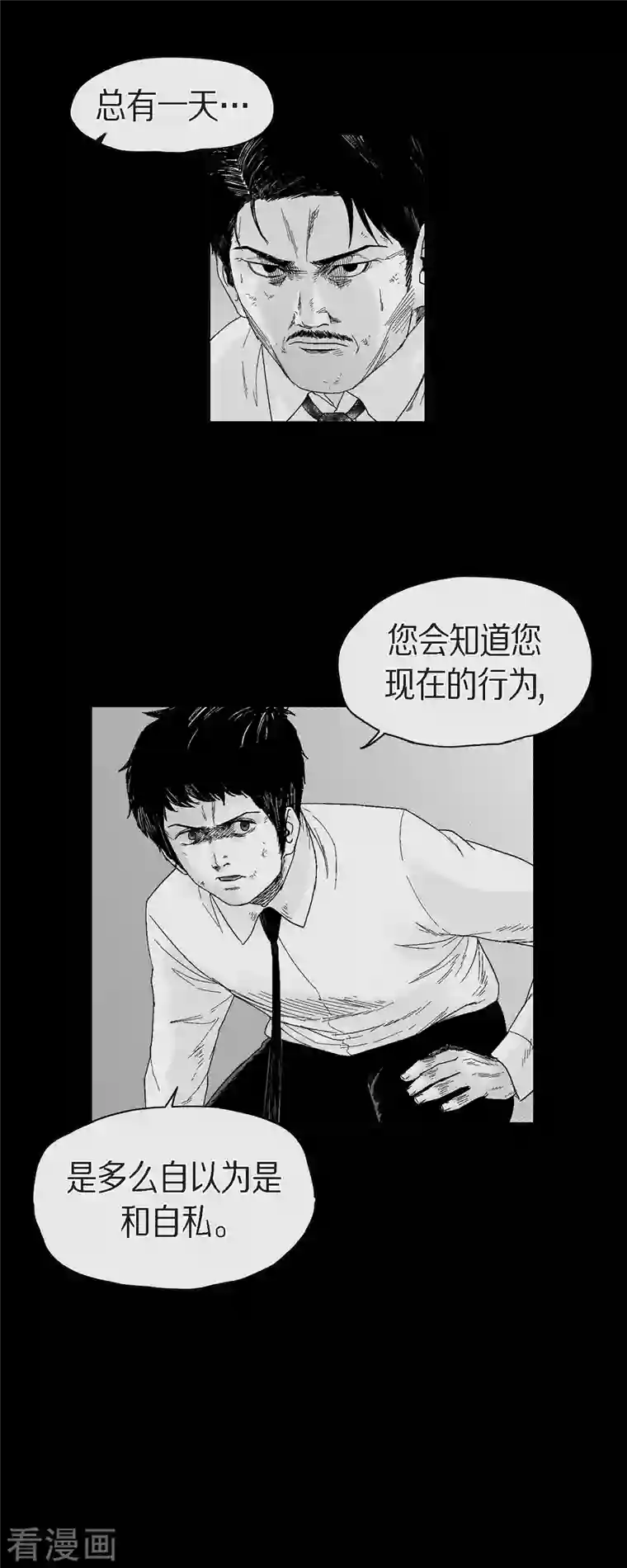 以牙还牙第49话 自以为是