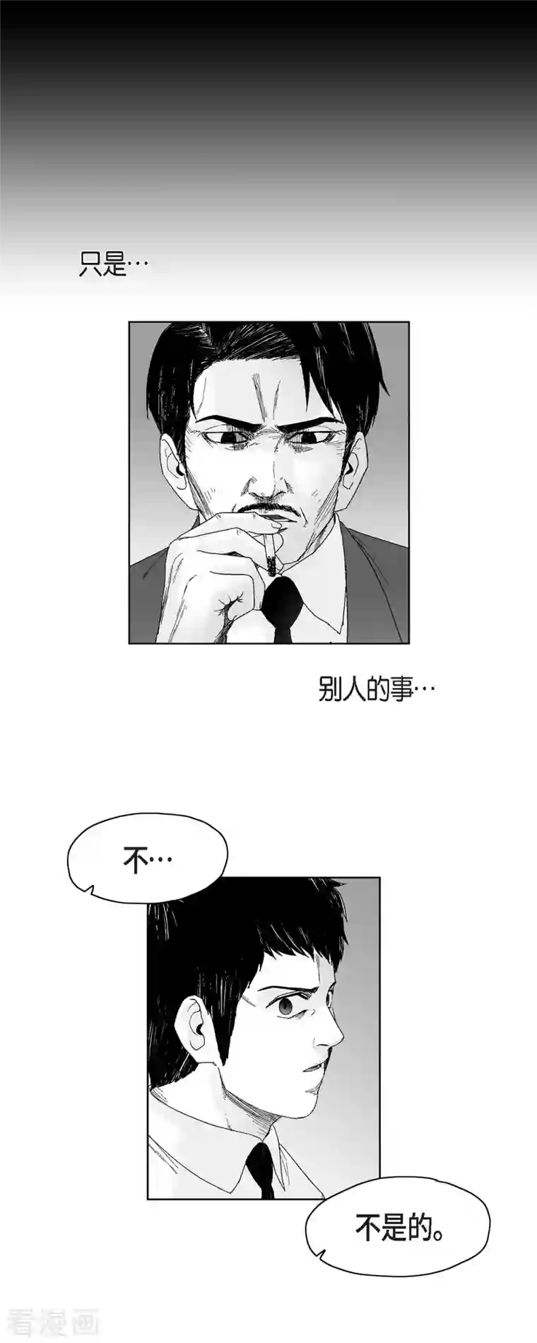 以牙还牙第49话 自以为是