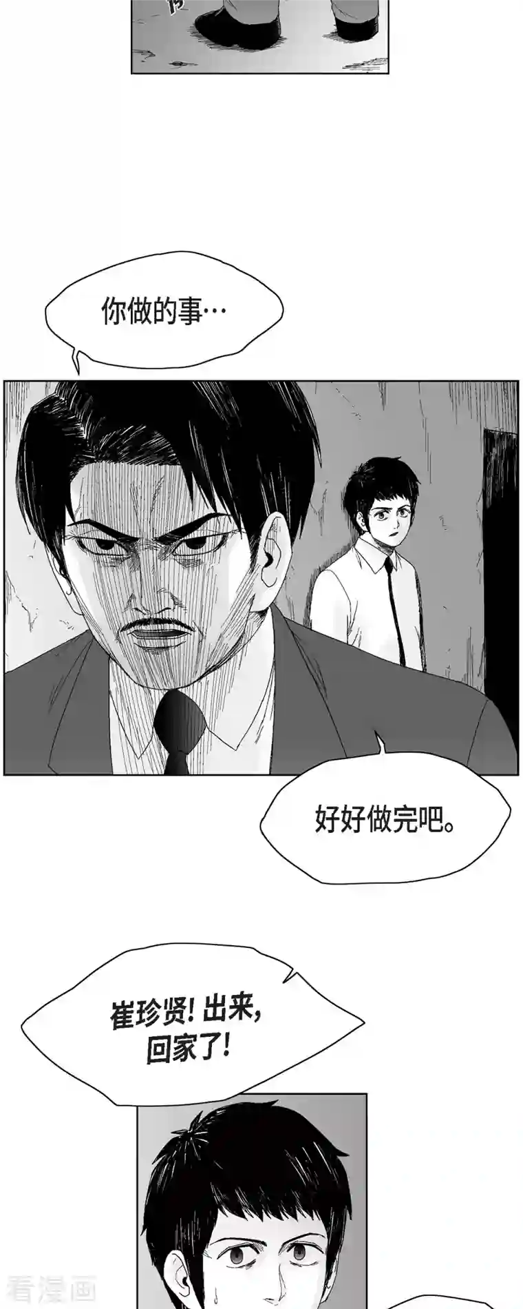 以牙还牙第49话 自以为是