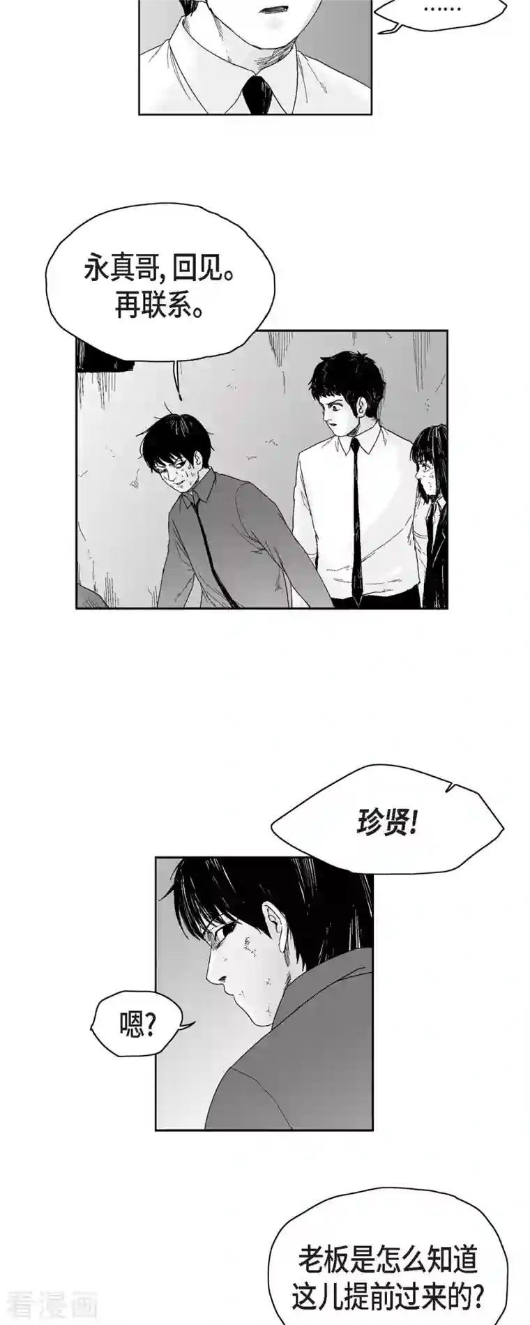 以牙还牙第49话 自以为是