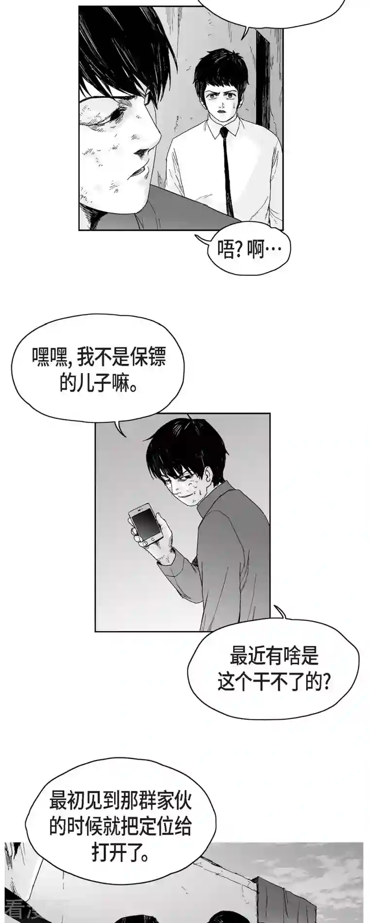 以牙还牙第49话 自以为是