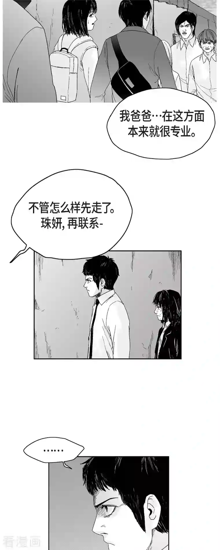 以牙还牙第49话 自以为是