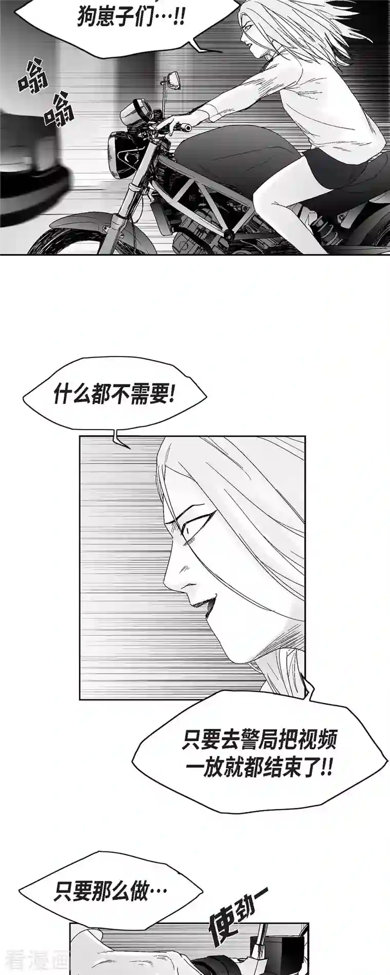 以牙还牙第49话 自以为是