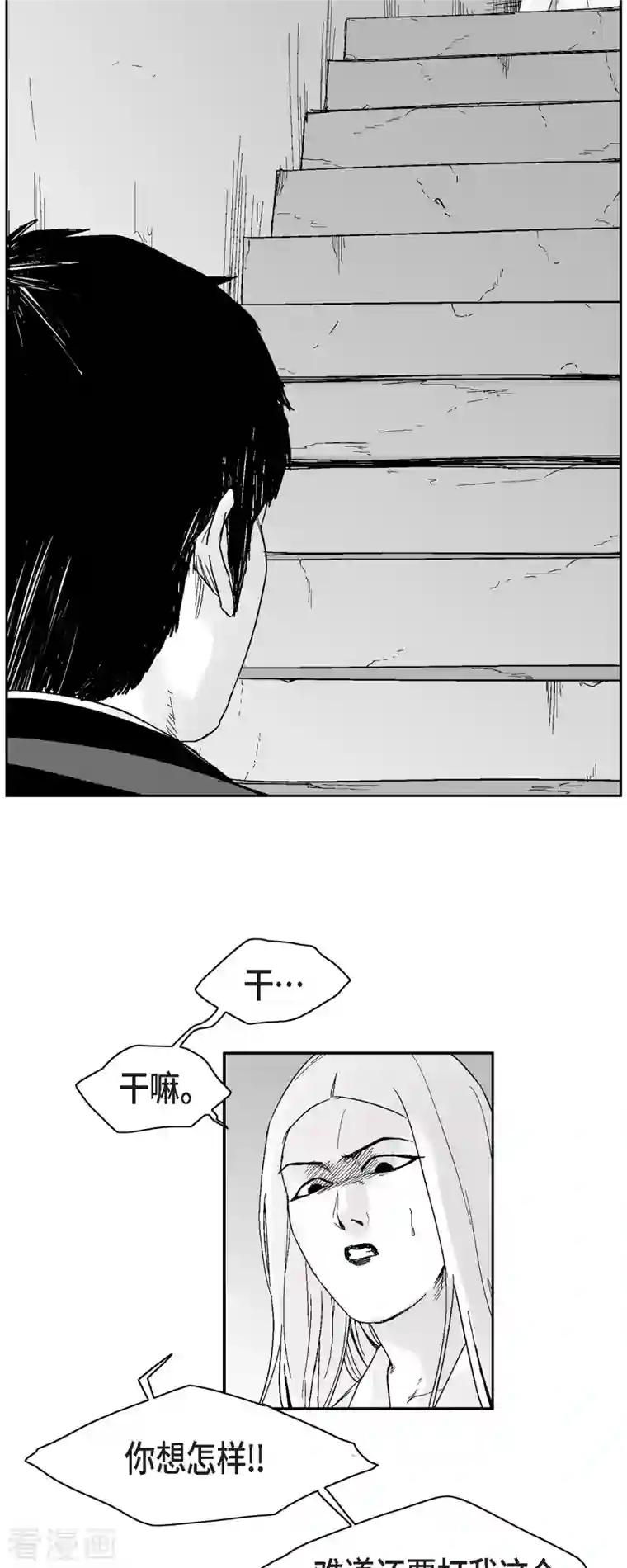 以牙还牙第49话 自以为是