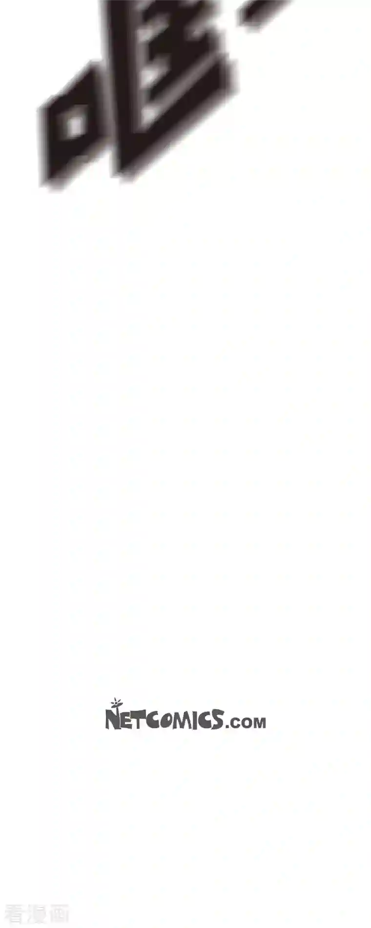 以牙还牙第49话 自以为是