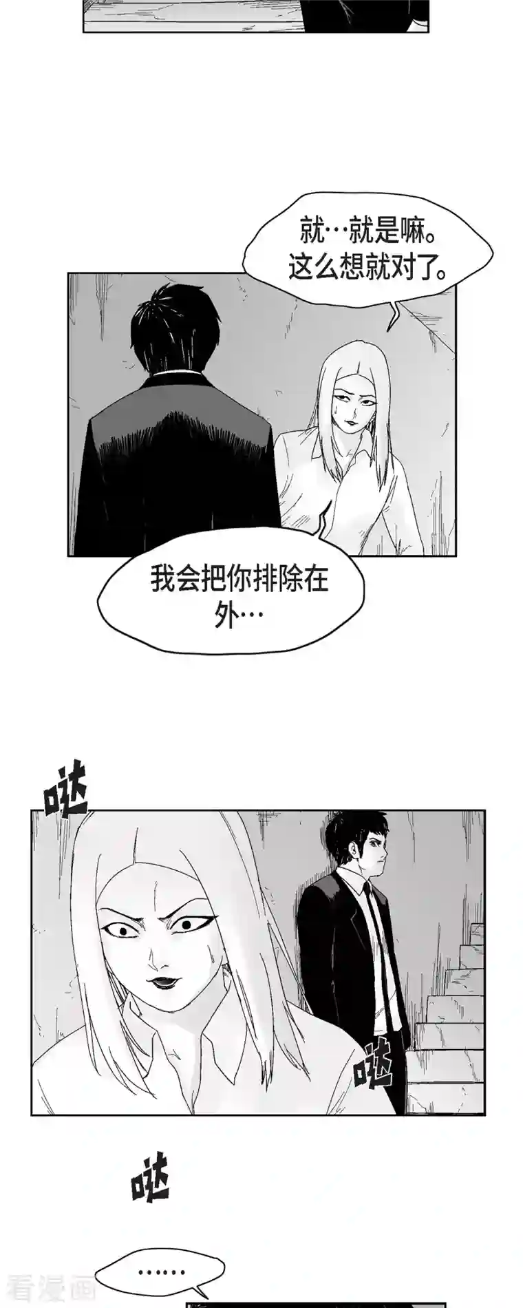 以牙还牙第49话 自以为是