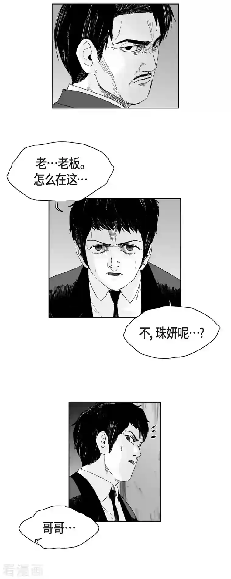 以牙还牙第49话 自以为是