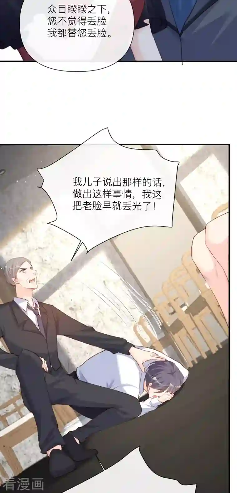 陆总，你老婆又上热搜啦！第29话 未婚夫？！!