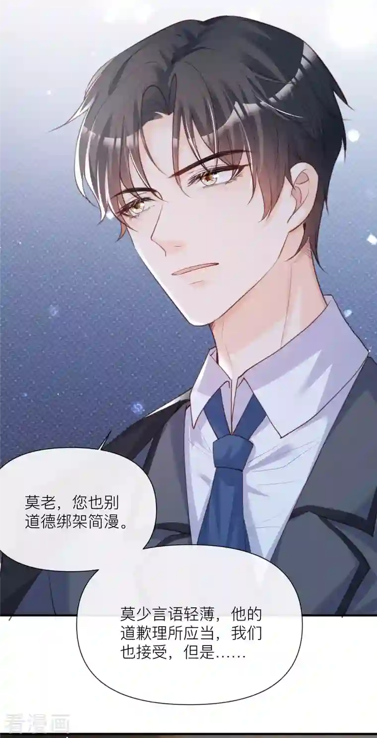 陆总，你老婆又上热搜啦！第29话 未婚夫？！!